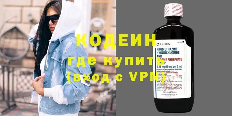 Кодеин Purple Drank  Динская 