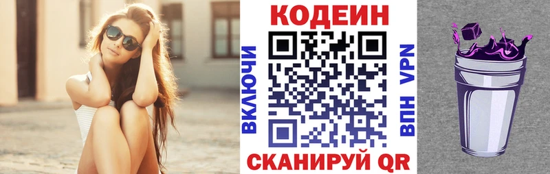 блэк спрут зеркало  Динская  Codein Purple Drank 
